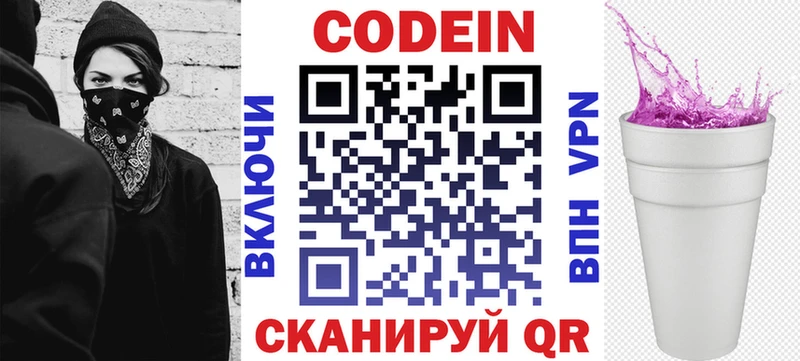 Кодеин Purple Drank  Горно-Алтайск 